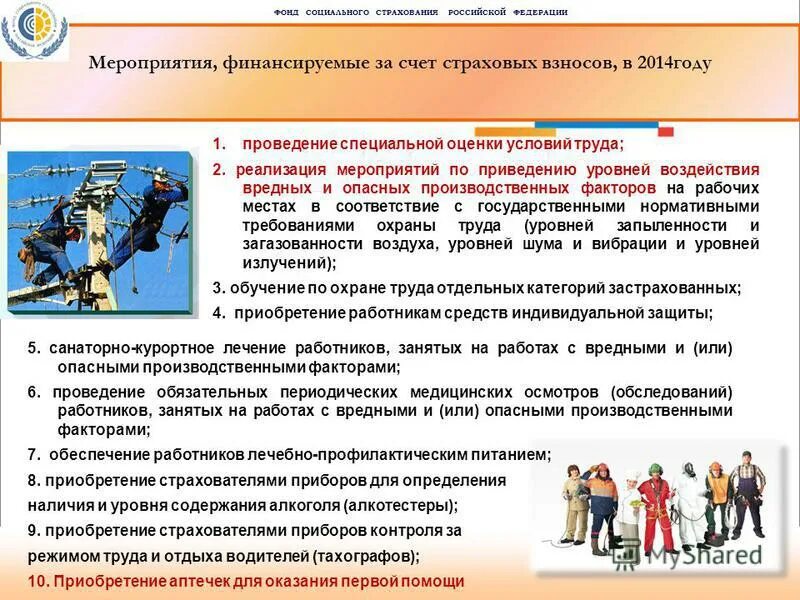 До какого возраста работники занятые на работах. Мероприятия по охране труда. Совершенствование условий труда. Мероприятия по созданию безопасных условий труда. Осуществление мероприятий по охране труда и технике безопасности.