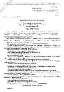Рабочее время в должностной инструкции