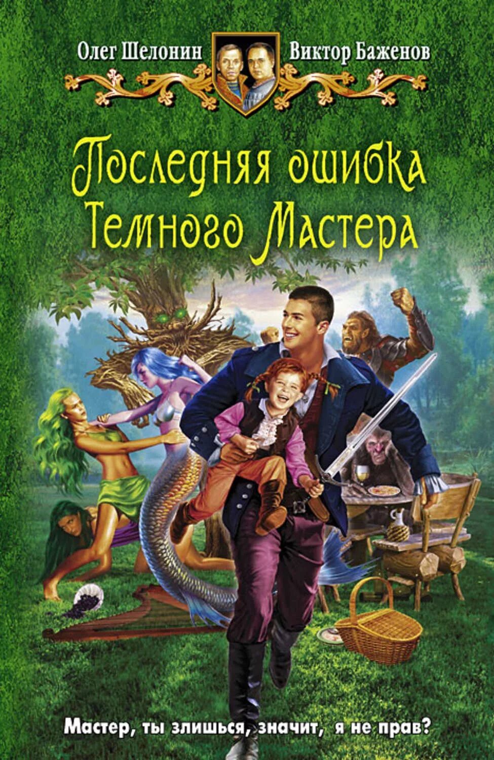 Книги олега шелонина