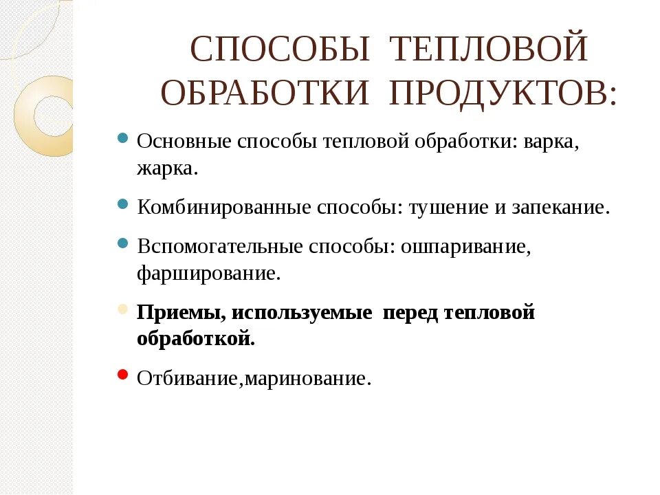 Тест тепловая обработка. Дать понятия основным способам тепловой обработки. Назовите виды тепловой обработки продуктов.. Классификация способов тепловой кулинарной обработки. Вспомогательные способы тепловой обработки.