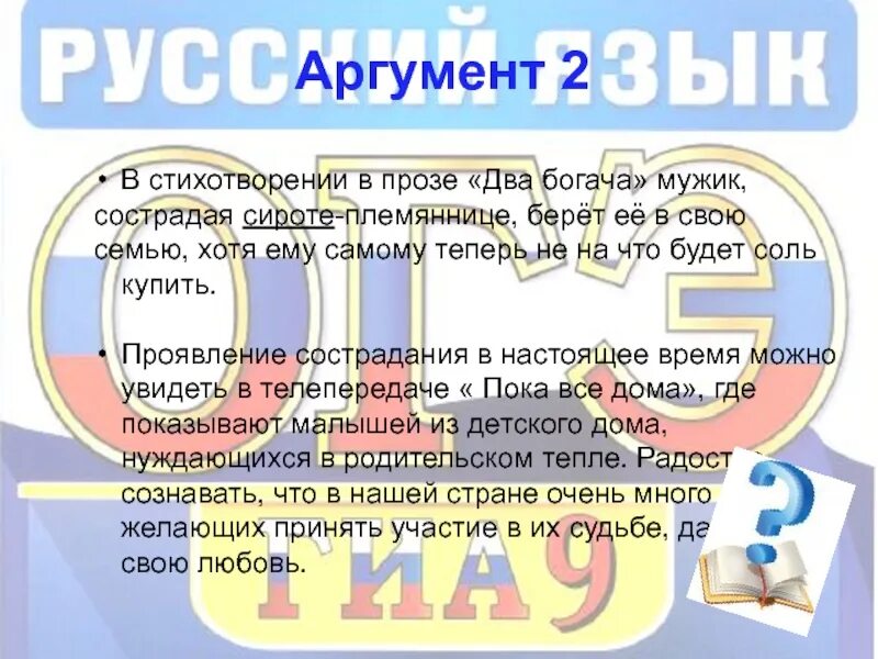 Стих два богача. Аргумент два богача. Два богача стихотворение в прозе. Два богача читать.