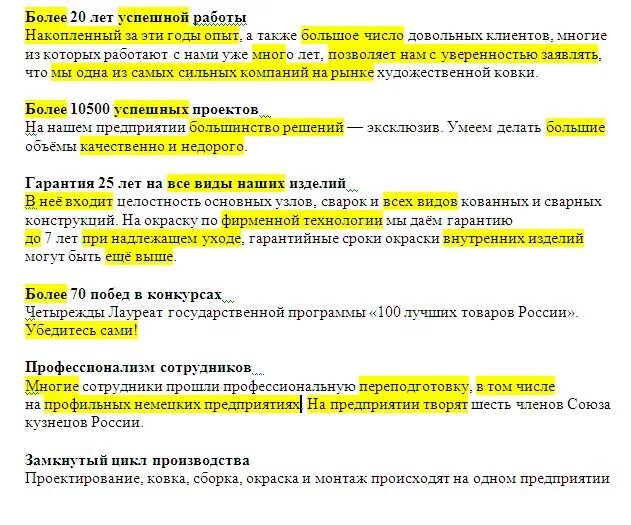 Текст о компании. Текст о компании для сайта пример. Текст о компании для сайта. Презентация компании текст