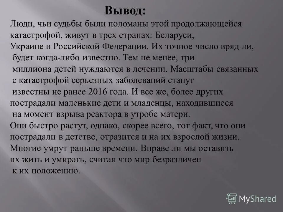 Вывод судьба человека шолохова