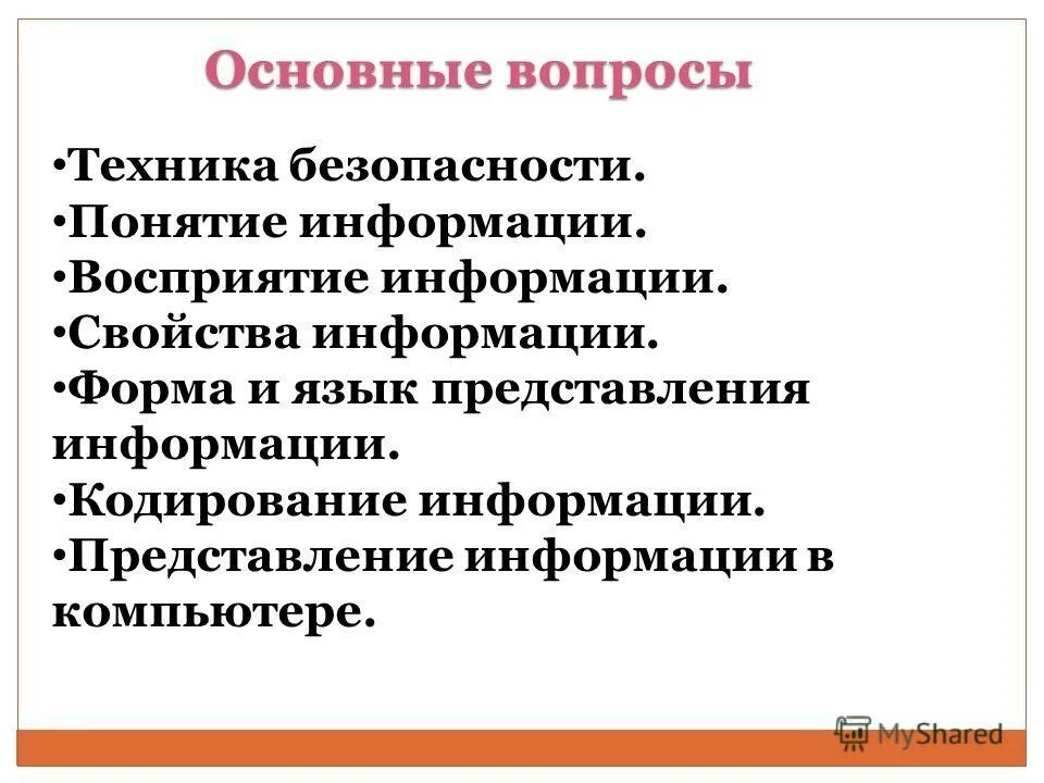 Уровни представления информационных систем. Представление информации руководителю. Презентация. Представление информации руководителю. Представление информации.