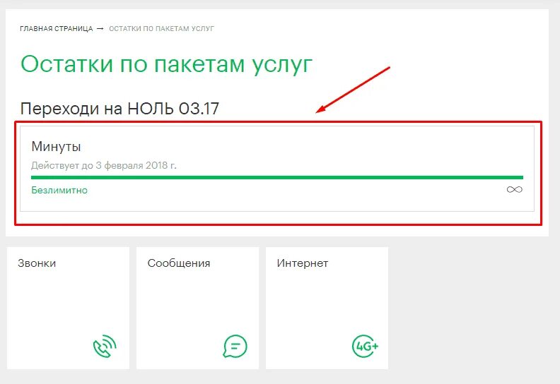 Баланс мегафон номер. Остаток минут мегафон. Код баланса мегафон. Как узнать расходы на мегафоне. Баланс телефона мегафон.