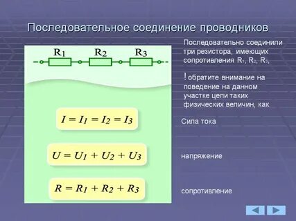 Особенности последовательного и параллельного соединения