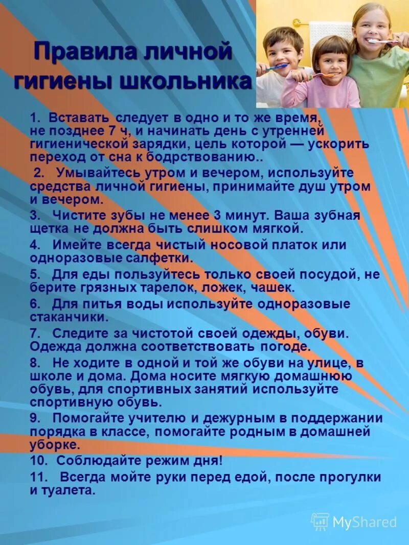 Школьный возраст гигиена