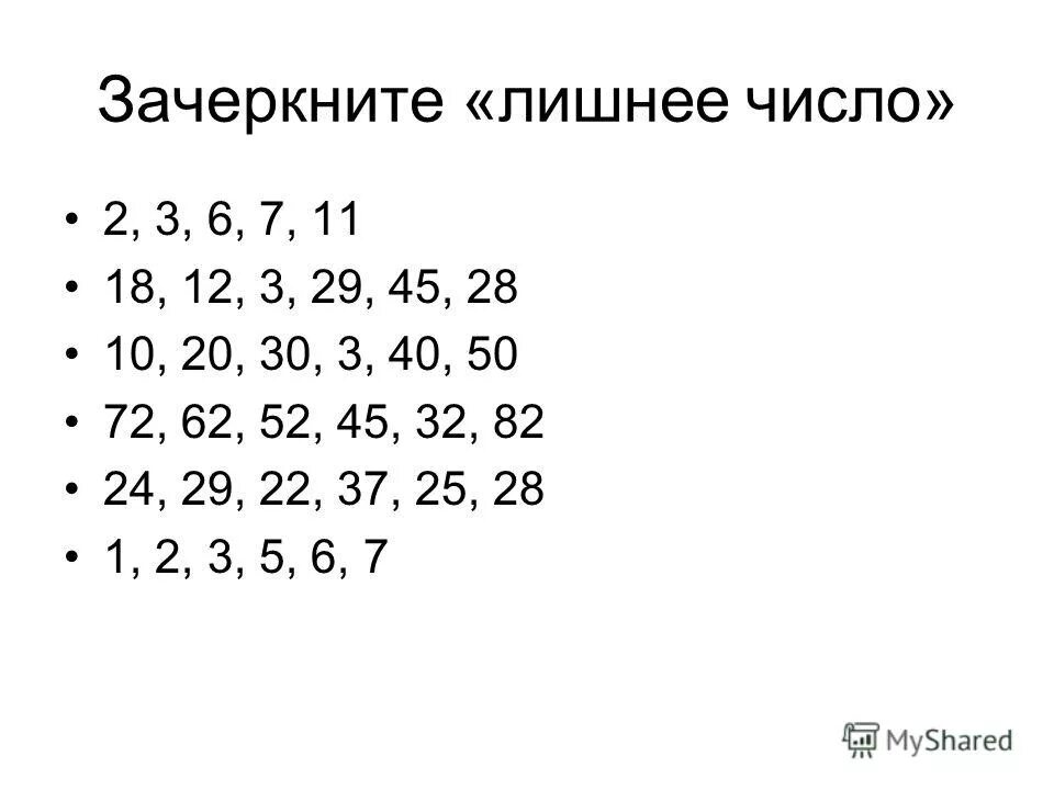 Зачеркни лишнее число в ряду 2. Зачеркни лишний предмет в каждом ряду. Математика зачеркни лишнее число в ряду. Найдите лишнее число в числовом ряду. Гдз по математике 2 класс рабочая тетрадь 1 часть 55.