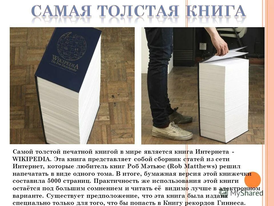 Самая большая кега в мире. Толстая книга. Огромная книга. Как называют толстую книгу формат. Самая толстая книга в мире.