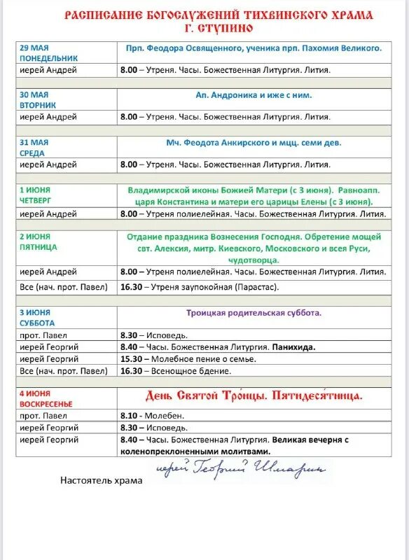 тихвин храм расписание