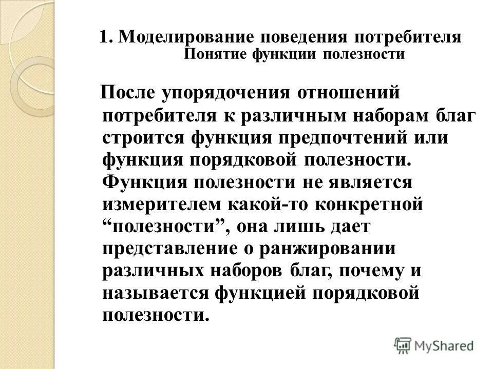 Полезность моделирования в экономических исследованиях связана с. Понятие функции интернета.