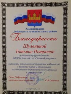 Благодарю за вклад в развитие