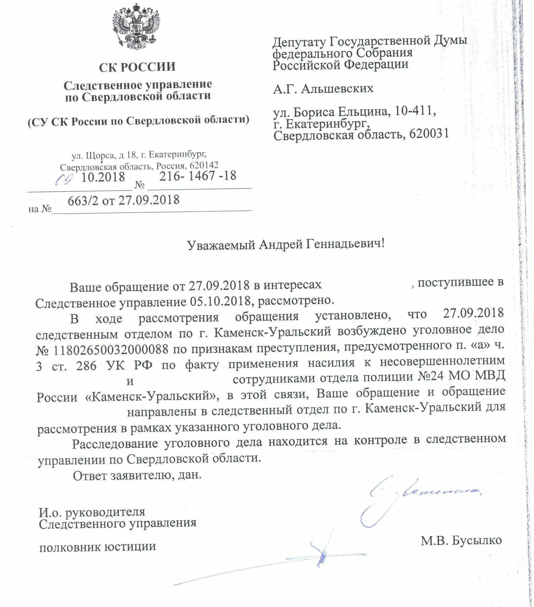Возьмут ли в следственный комитет. Заявление в следственный комитет. Письмо из следственного отдела. Следственный отдел каменск-уральский. Возьмут ли в следственный комитет.