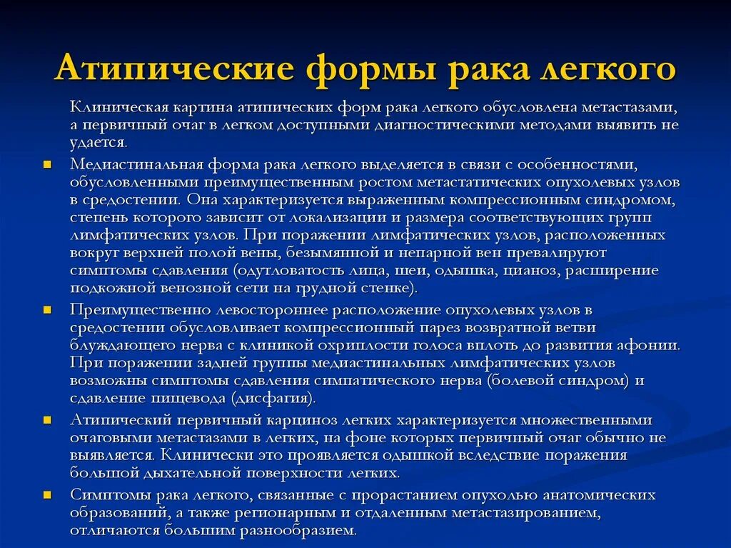 Рак легких задача. Опухоль легкого симптомы. Симптомы онкологии легких у мужчин. Опухоль легких симптомы. Симптомы при онкологии легких.