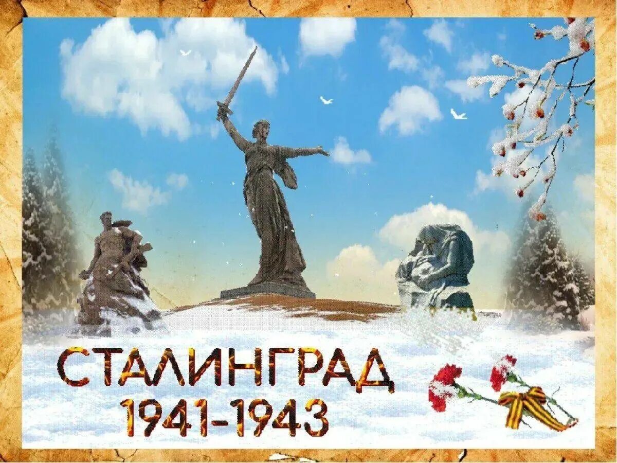 2 февраля ю. Победа сталинградской битвы 1943. 2 февраля 1943 сталинградская битва. 2 февраля сталинград. 2 02 сталинградская битва.