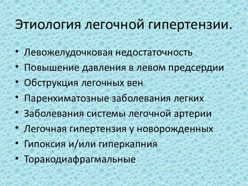 Легочная гипертензия этиология. Механизм развития легочной гипертензии. Этиология и патогенез легочной артериальной гипертензии. Патогенез легочной гипертензии.