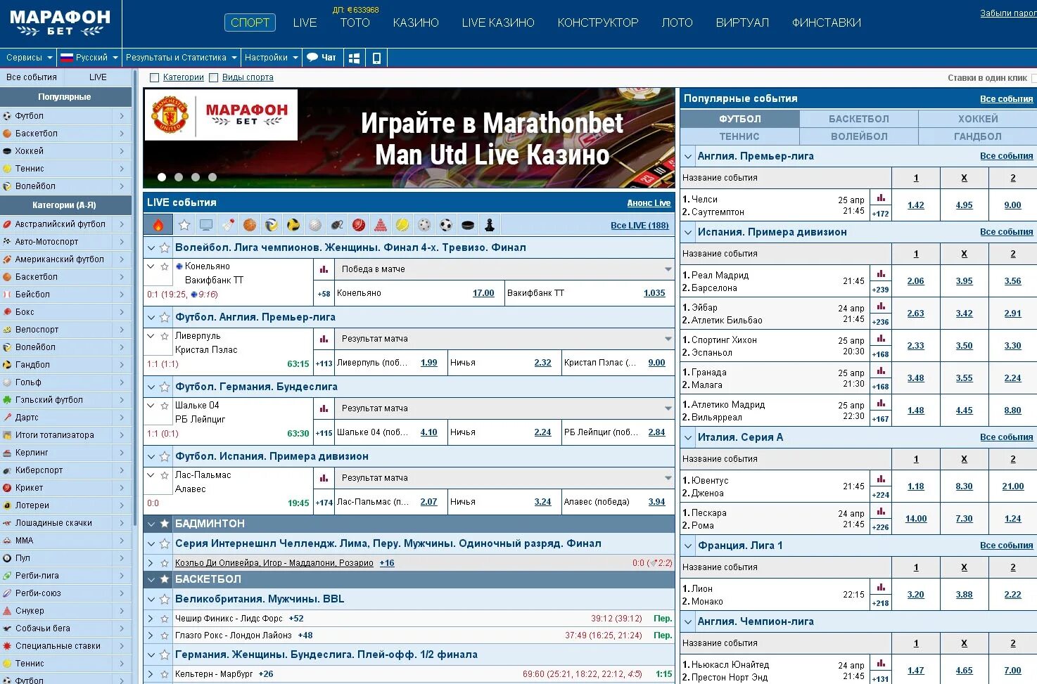 Марафонбет букмекерская контора. Марафон (букмекерская контора). Марафон ставки на спорт. БК марафон ставки на спорт.