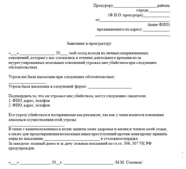 Нападение заявление в полицию. Образец заявления в прокуратуру на угрозу. Заявление от организации в прокуратуру. Как писать заявление в прокуратуру шаблон. Образцы заявлений в полицию об угрозе жизни и здоровью образец.