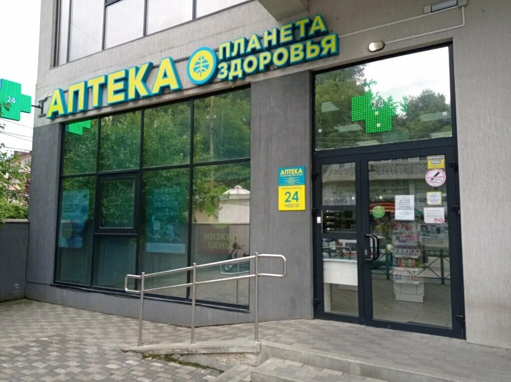 аптека здоровье сочи. чекменёва сочи. аптека здоровье сочи. аптека адлер. мелодия здоровья аптека адлер.