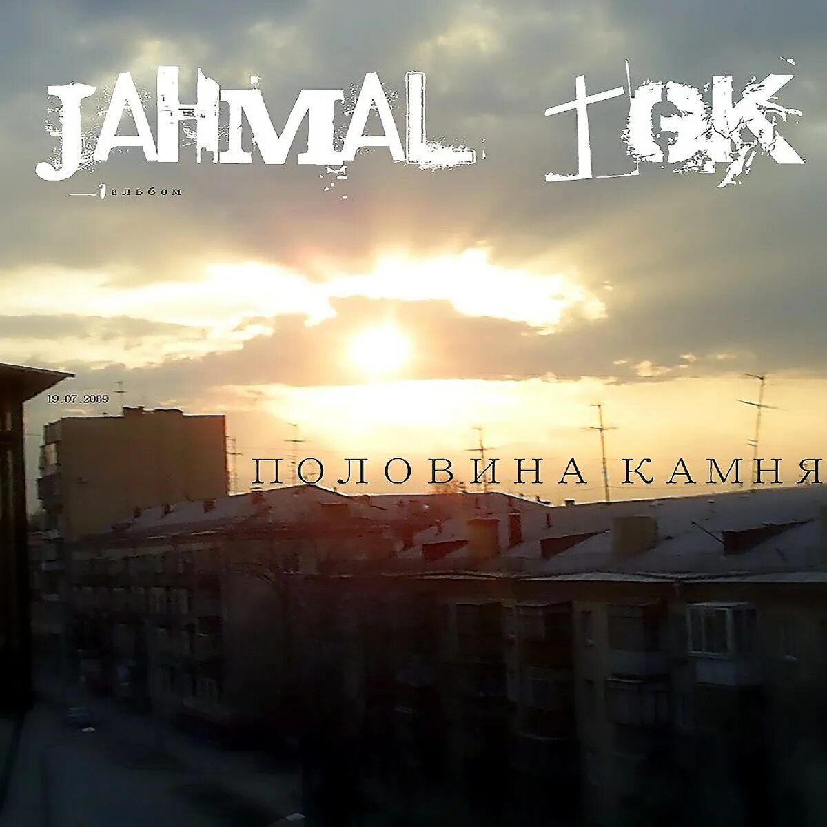 Тгк с музыкой. Jahmal TGK. ТГК обложка. Jahmal половина камня. Jahmal ТГК.