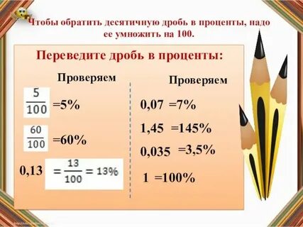 0 01 перевести в дробь