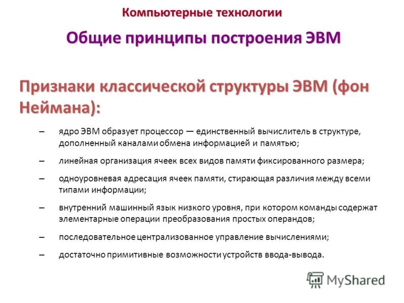 Заключение эвм. Ядро эвм. Схема ядра процессора. Иерархическая структура памяти озу и пзу. Ядро эвм.