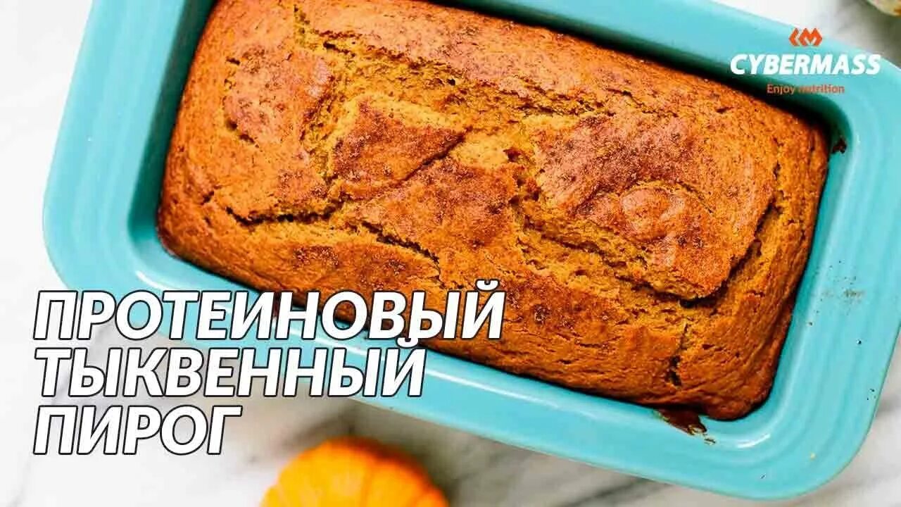 Выпечка из протеина. Протеиновый пирог. Протеиновый батончик суфле. Пирог с протеином. Три пирога с ингредиентами.