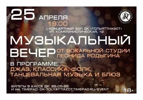 Афиша тольятти концерты дк тольятти