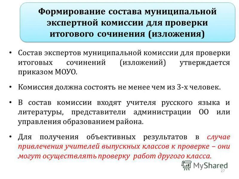 в состав экспертной комиссии входят