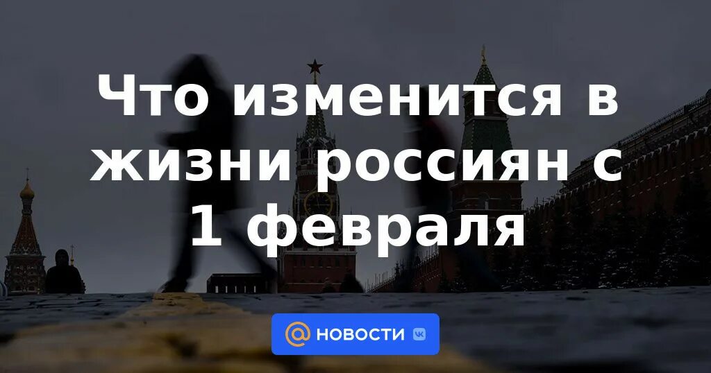 Что изменится в жизни россиян с 1 февраля. Изменения в жизни. Нововведения с 1 февраля 2023. Индексация пенсий в 2023 февраля. Изменения в феврале 2020