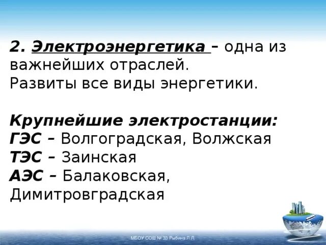 Электроэнергетика промышленность поволжья