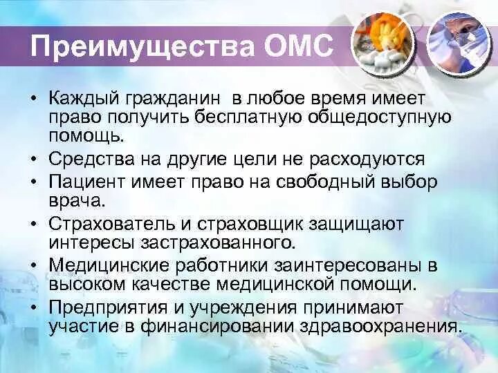 Преимущества медицинского страхования