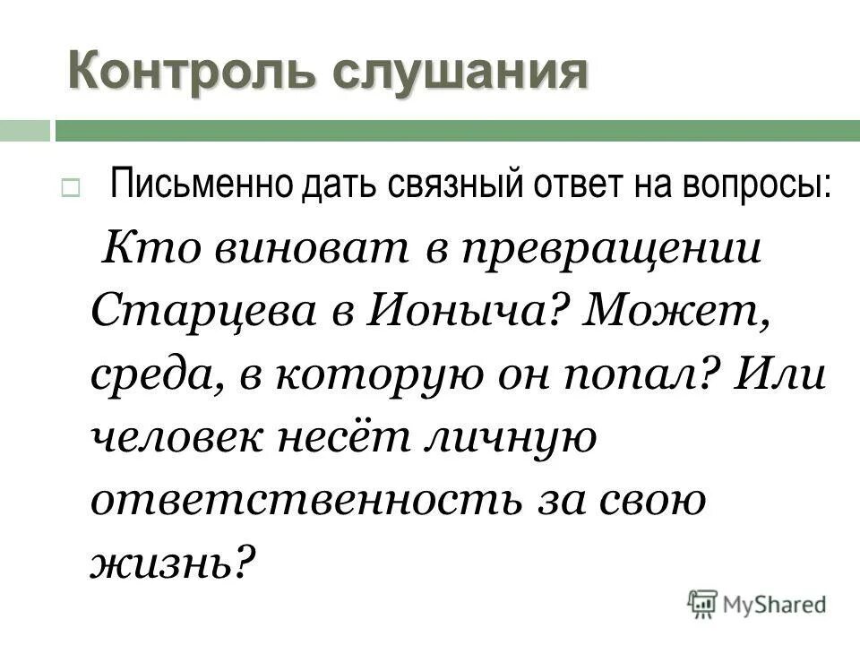 развёрнутый ответ на вопрос. дайте связный ответ на вопрос в. типология упражнений по бим. что такое связный ответ. дайте аргументированный ответ на вопрос.