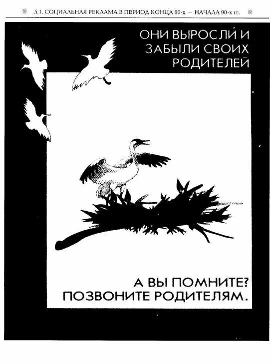 Соц реклама 90 х. Позвоните родителям. Позвони родителям социальная реклама. Реклама позвоните родителям. Позвоните родителям социальная реклама 1994.