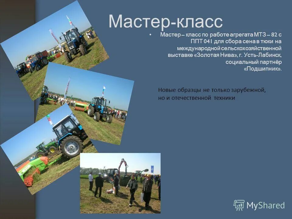 профессия тракторист проект 2. профессия тракторист проект 2 класс окружающий мир. профессия тракторист для детей. профессия тракторист проект 2 класс окружающий мир. профессии сельскохозяйственной отрасли.