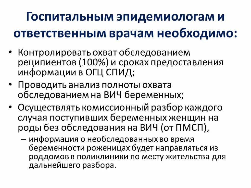 Задачи эпидемиолога. План врача эпидемиолога. Функции врача эпидемиолога. Роль врачей эпидемиологов.