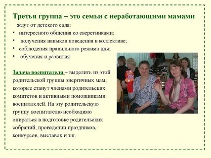 Педсовет работа с родителями