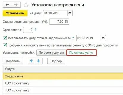 Начисление и взыскание пени