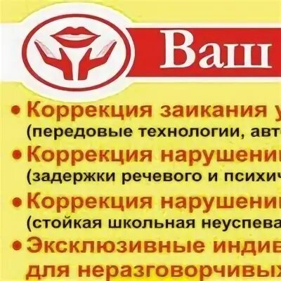 Ваш логопед. Ваш логопед логотип. Ваш логопед ВК. Логопедический центр рязань