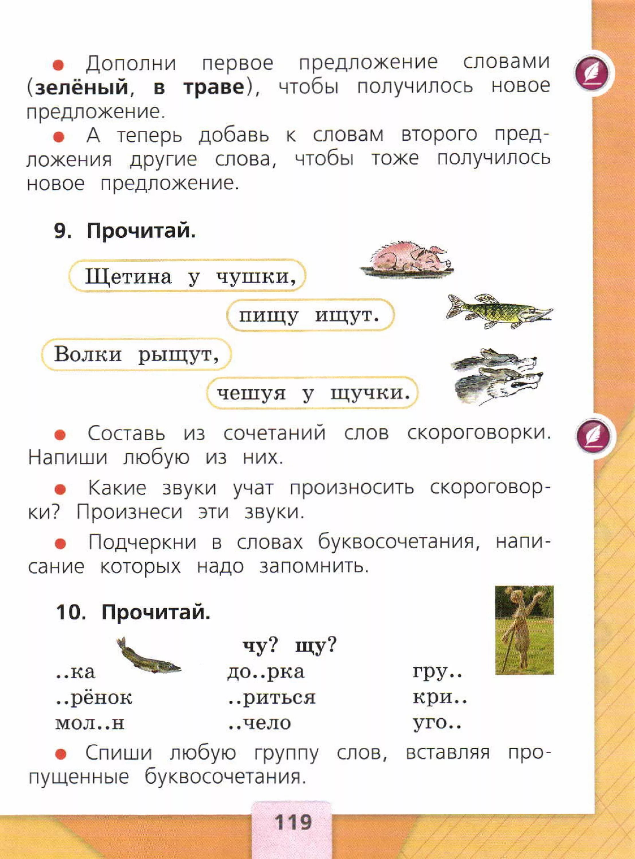 Прочитай две группы слов. Учебник русский язык 1 класс учебник. Русский язык класс 1класс учебник. Учебник первого класса по русскому языку. Книга русский язык 1 класс.