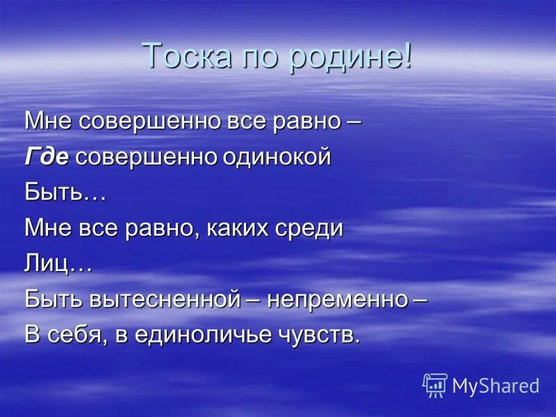 Как называется тоска по родине. Бунин тоска по родине. Цветаева тоска по родине стихотворение. Тоска по родине. Стихотворение цветаевой тоска по родине давно.