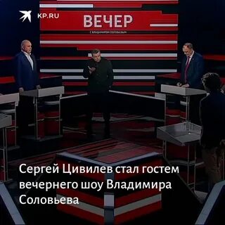 Вечер с соловьевым последний гости