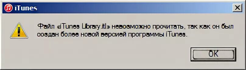 ITUNES Library ITL невозможно прочитать. Невозможно прочитать. Вывеска которую невозможно прочитать. Невозможно прочитать название на контролёре. Файл itunes library itl