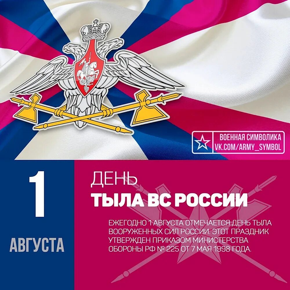 День службы тыла. С днем тыла вооруженных сил. День службы тыла. С днем тыла. С днем тыла вооруженных сил.