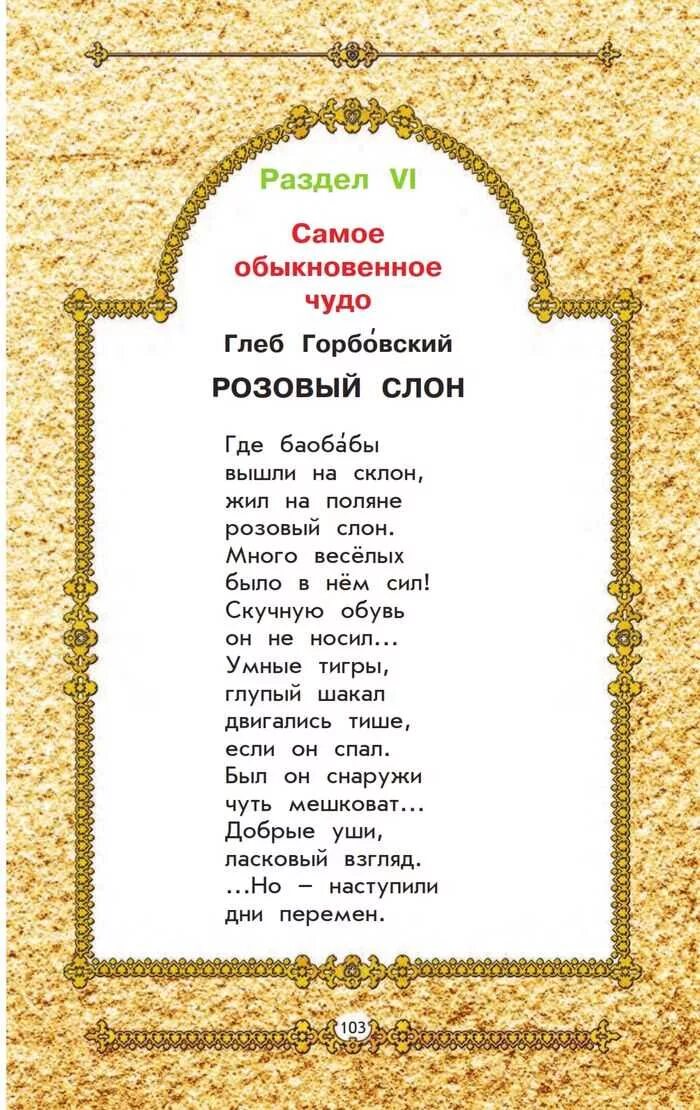 Песня жил на поляне розовый. Текст песни розовый слон где баобабы. Где баобабы вышли на склон слова. Где баобабы вышли на склон текст песни. Песенка про розового слона текст.