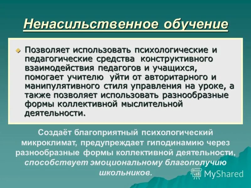 Форма ненасильственного общения. Позиции ненасильственного общения. Навыки ненасильственного общения. Технология ненасильственного общения. Ненасильственное общение читать