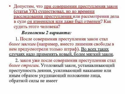 Уголовный закон ухудшающий положение лица