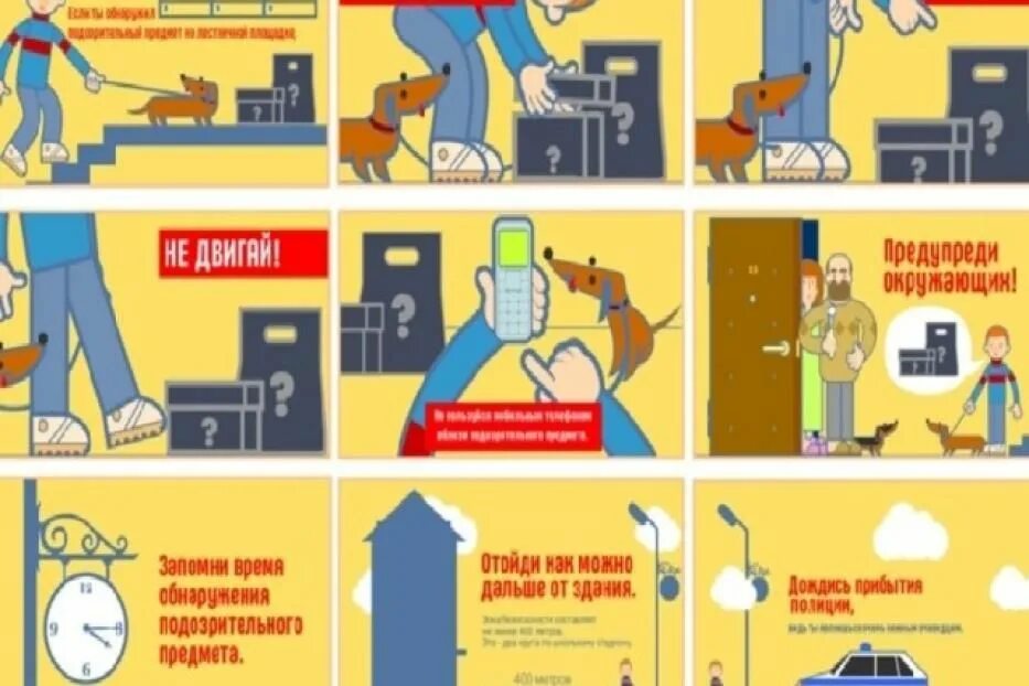Правила поведения при подозрительных предметов. Действия при обнаружении подозрительных предметов. при обнаружении подозрительного предмета. действия при обнаружении предмета похожего на взрывное устройство. порядок действий в случае обнаружения подозрительного предмета.