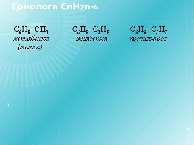 Сnh2n-6. Сnh2n-2. Cnh2n. Сnн2n-2. Cnh2n 2 относится к классу