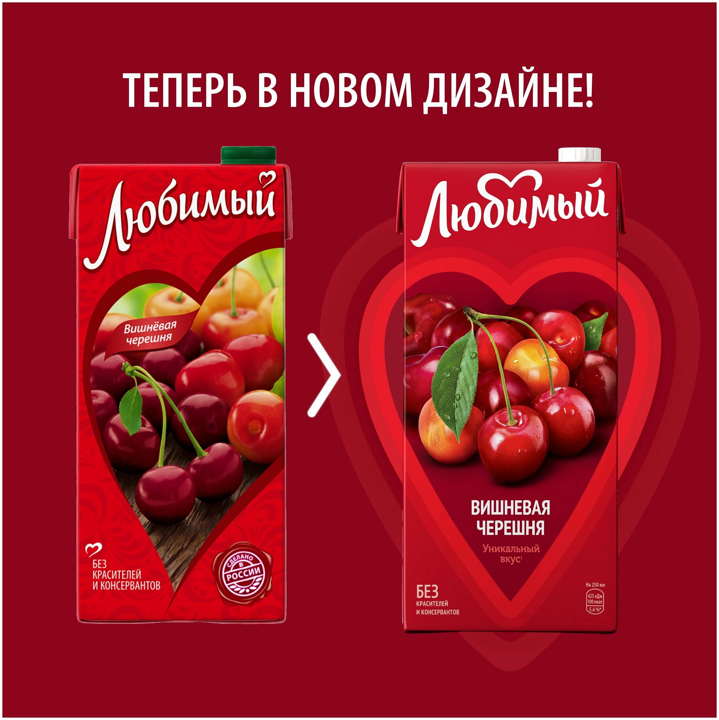 сок "любимый", вишня, черешня, 1. 93 liter. любимый вишневая черешня 1. любимый вишня. сок любимый яблоко, 1.